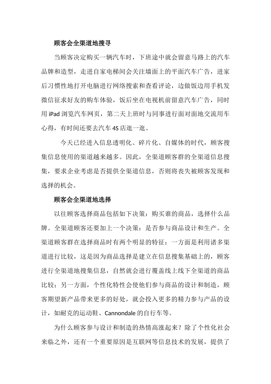 全渠道营销的优势_第3页
