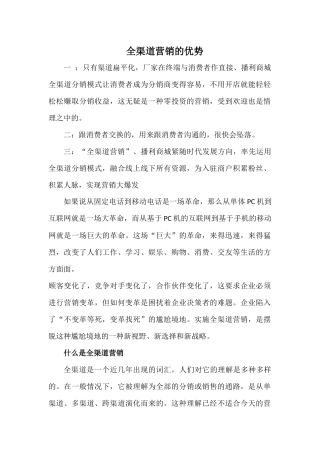全渠道营销的优势