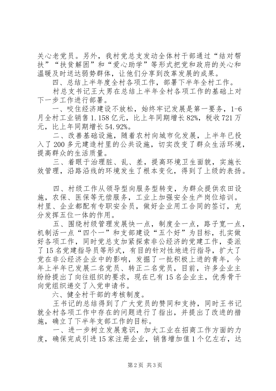 村党总支七一活动小结_第2页