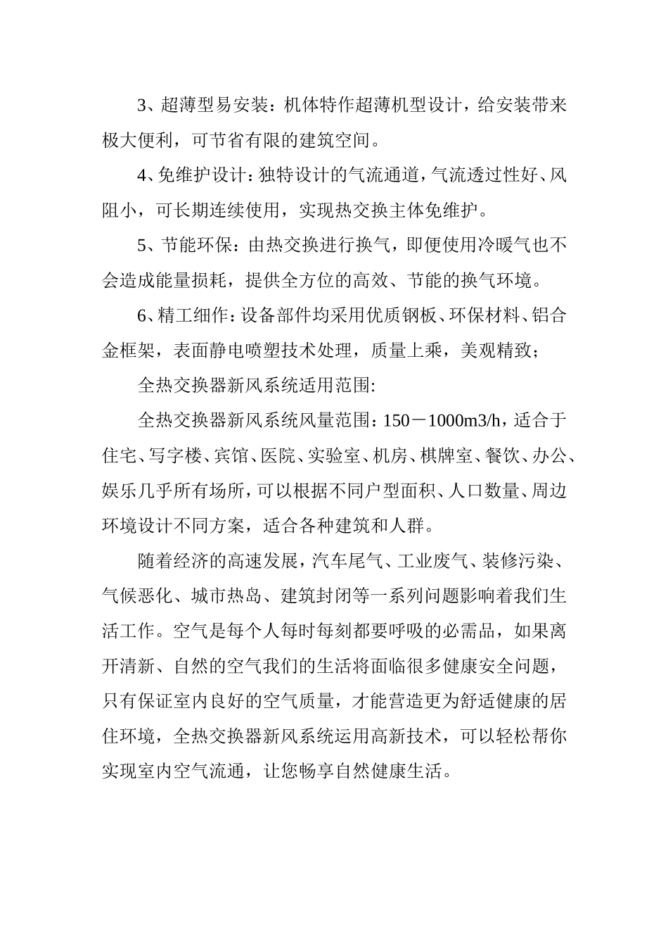 全热交换器新风系统原理和特点_第2页