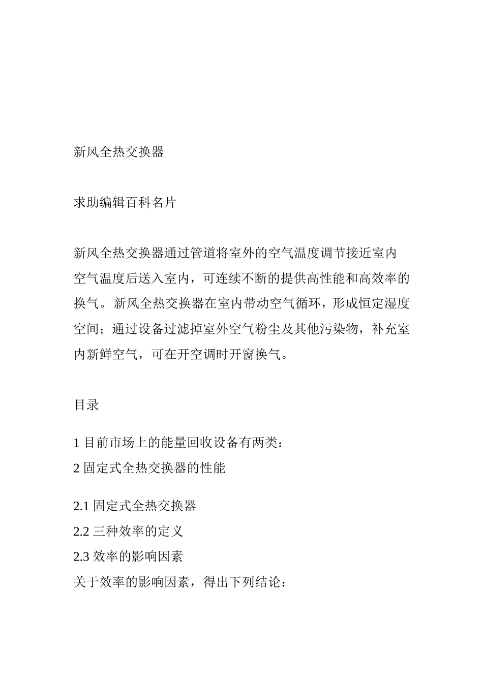 全热交换器新风系统原理和特点_第3页