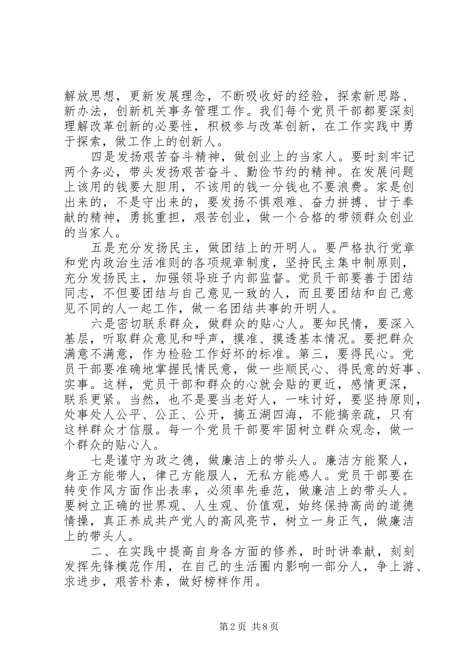 党员述职报告党员个人述职报告普通党员述职报告_第2页