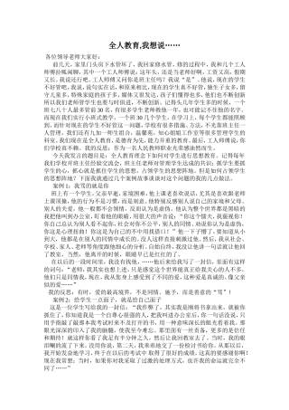 全人教育对你说