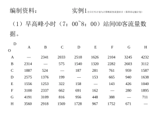 全日行车计划与计算客流量结合的例题