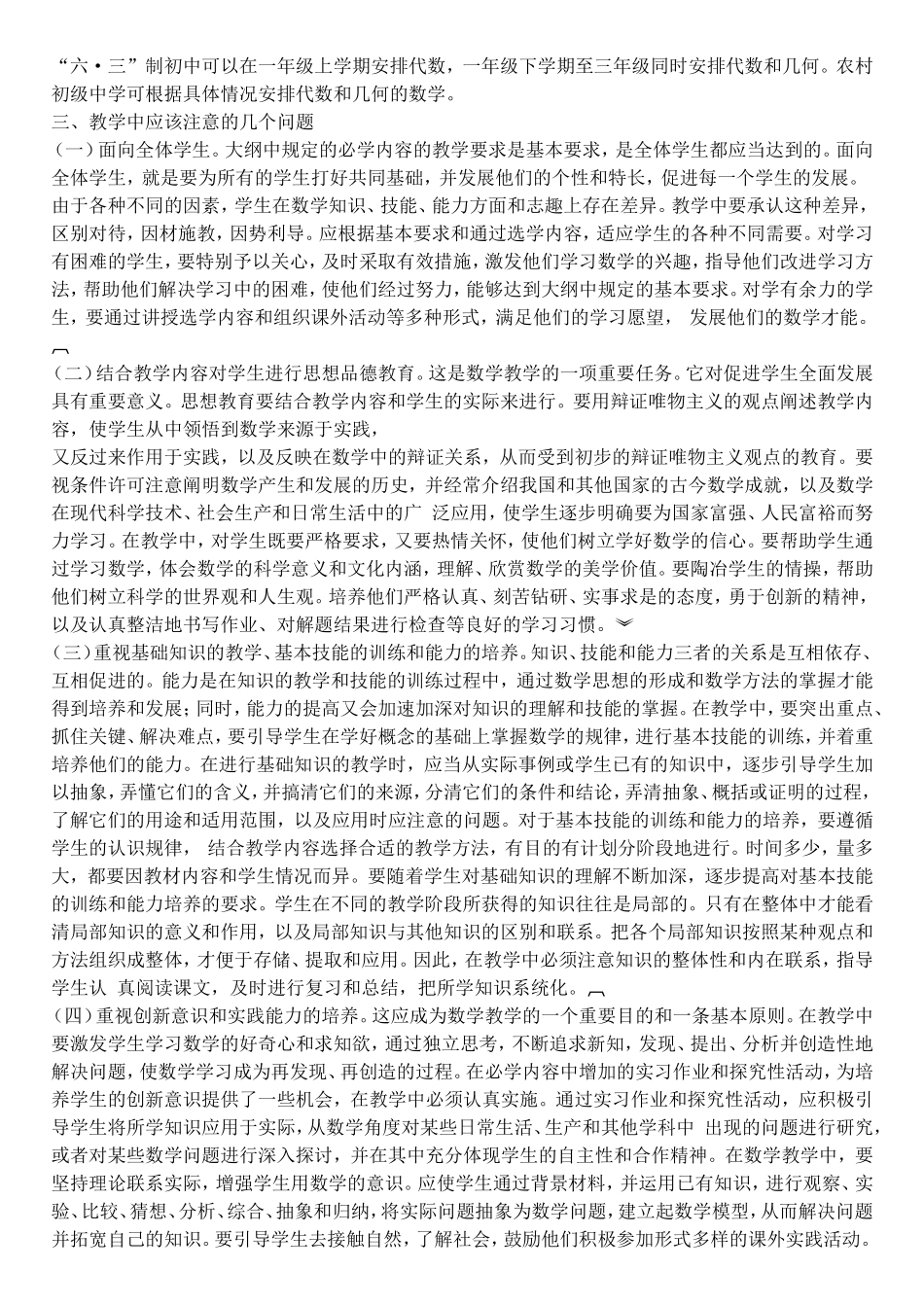 全日制初级中学数学教学大纲_第2页