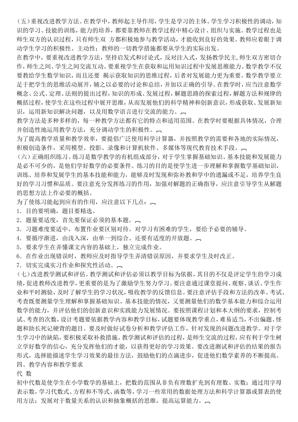全日制初级中学数学教学大纲_第3页