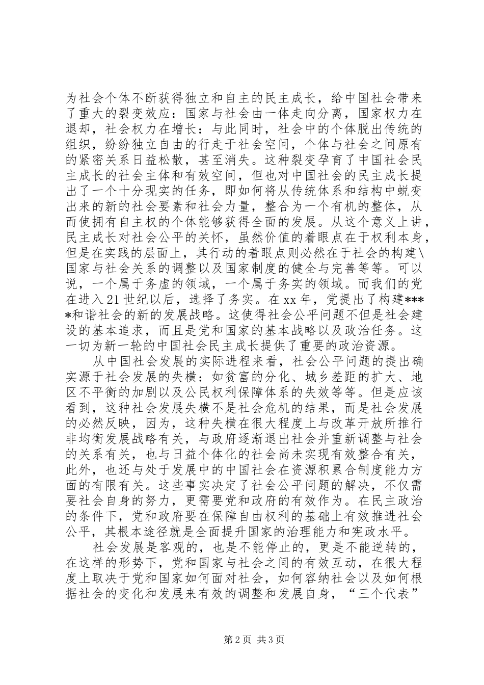 党员思想汇报从理论与实践的统一看改革以来党的政策的合理性_第2页