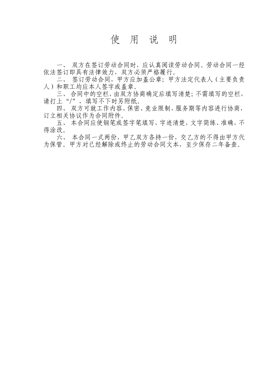 全日制从业人员劳动合同_第2页