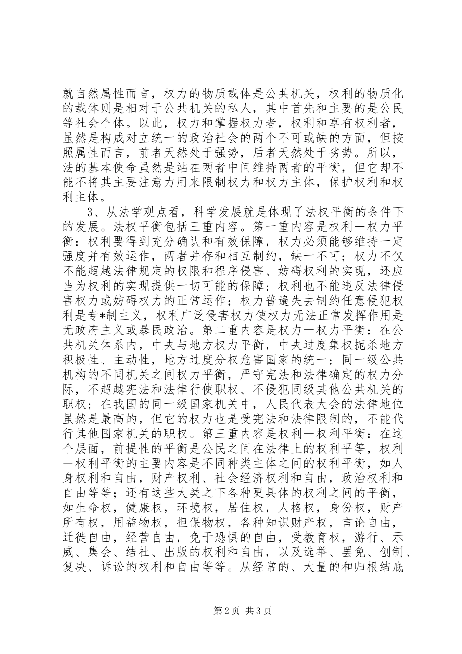 党员思想汇报促进社会和谐的关键_第2页