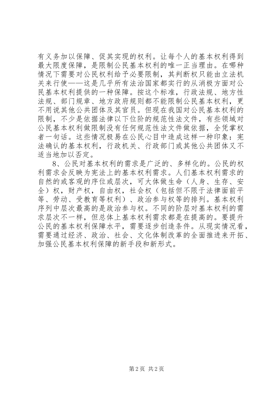 党员思想汇报促进社会和谐的关键续_第2页