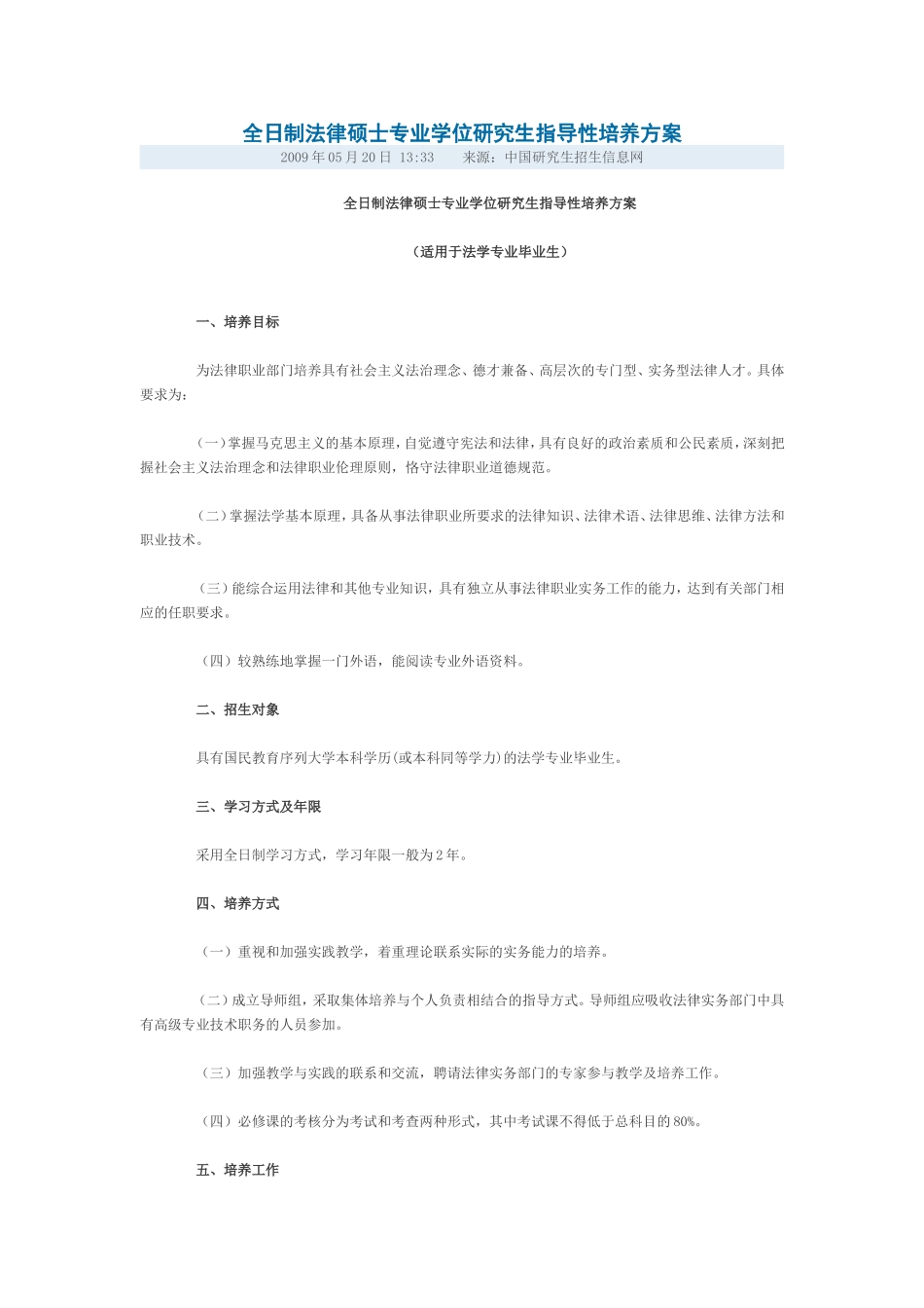 全日制法律硕士专业学位研究生指导性培养方案_第1页