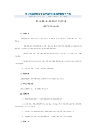 全日制法律硕士专业学位研究生指导性培养方案