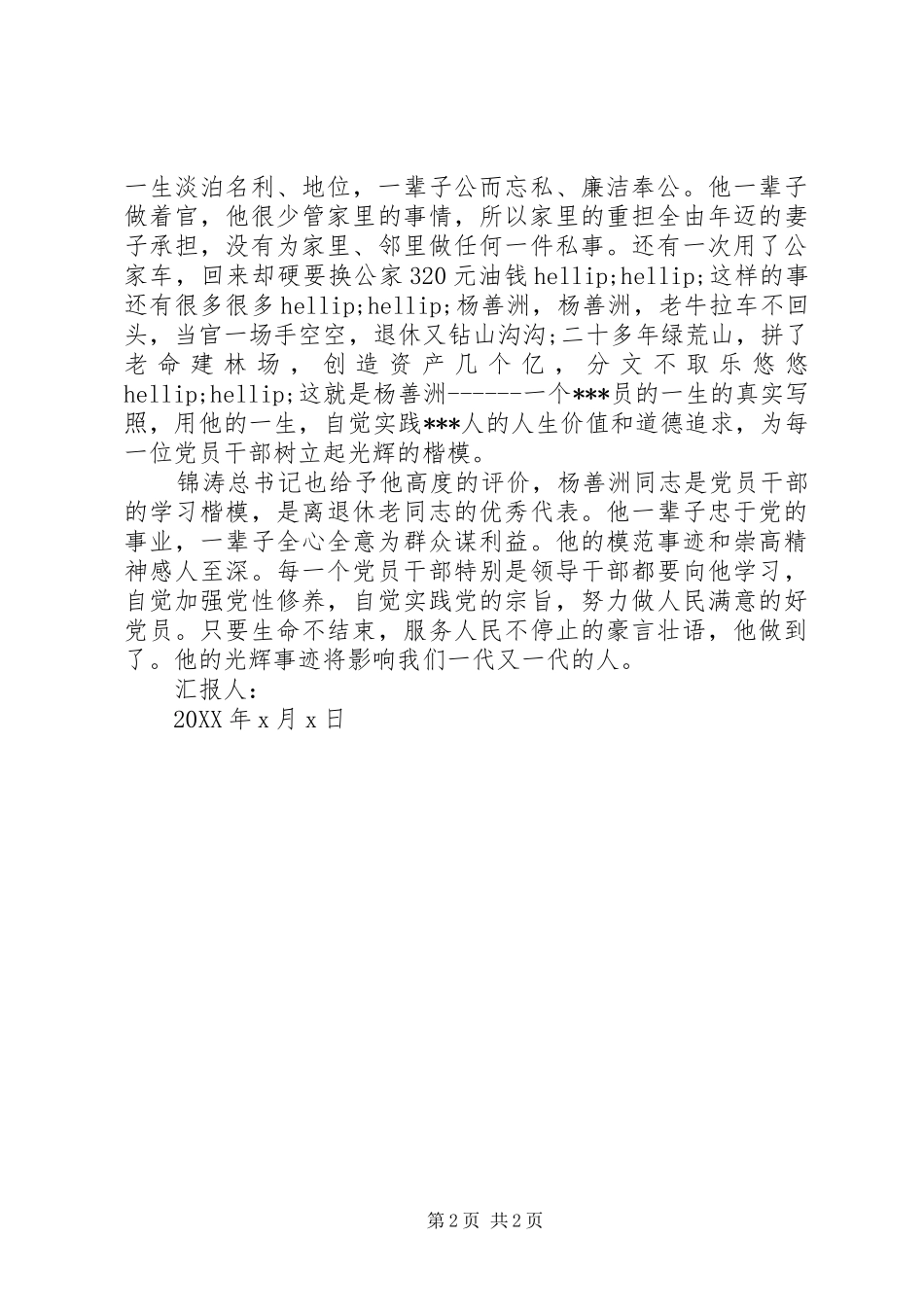 党员思想汇报党员给我莫大的感动_第2页
