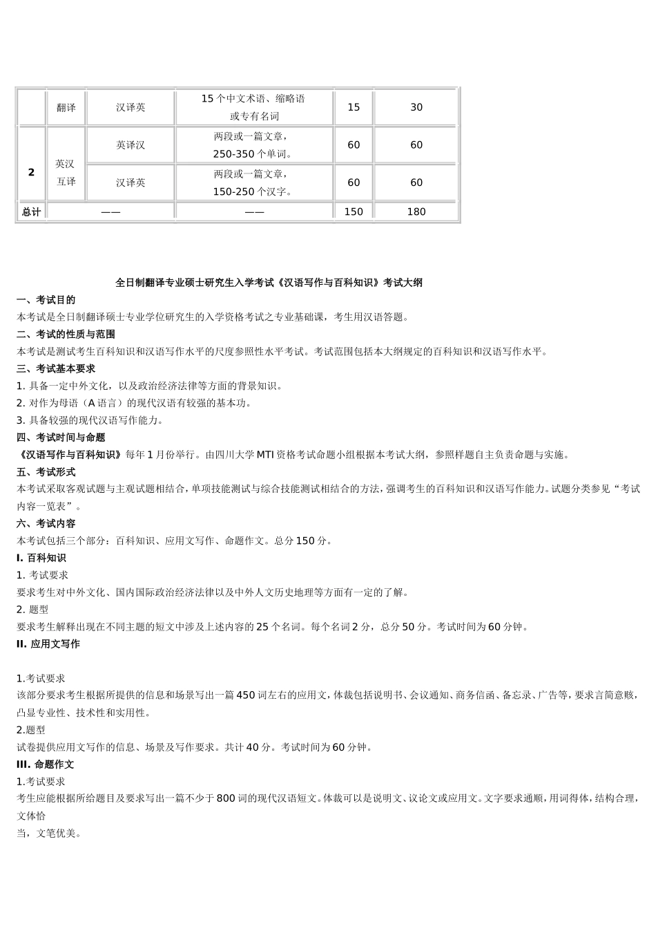 全日制翻译硕士专业学位(MTI)研究生入学考试大纲_第3页