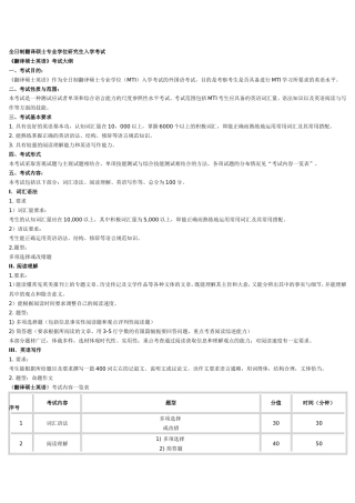 全日制翻译硕士专业学位(MTI)研究生入学考试大纲