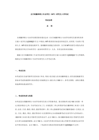 全日制翻译硕士专业学位(MTI)研究生入学考试--考试要求