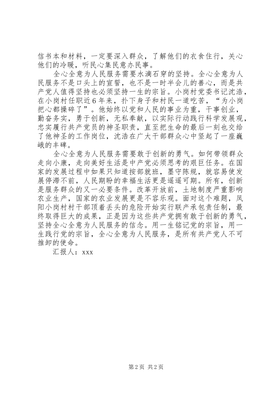 党员思想汇报范文铭记全心全意为人民服务_第2页