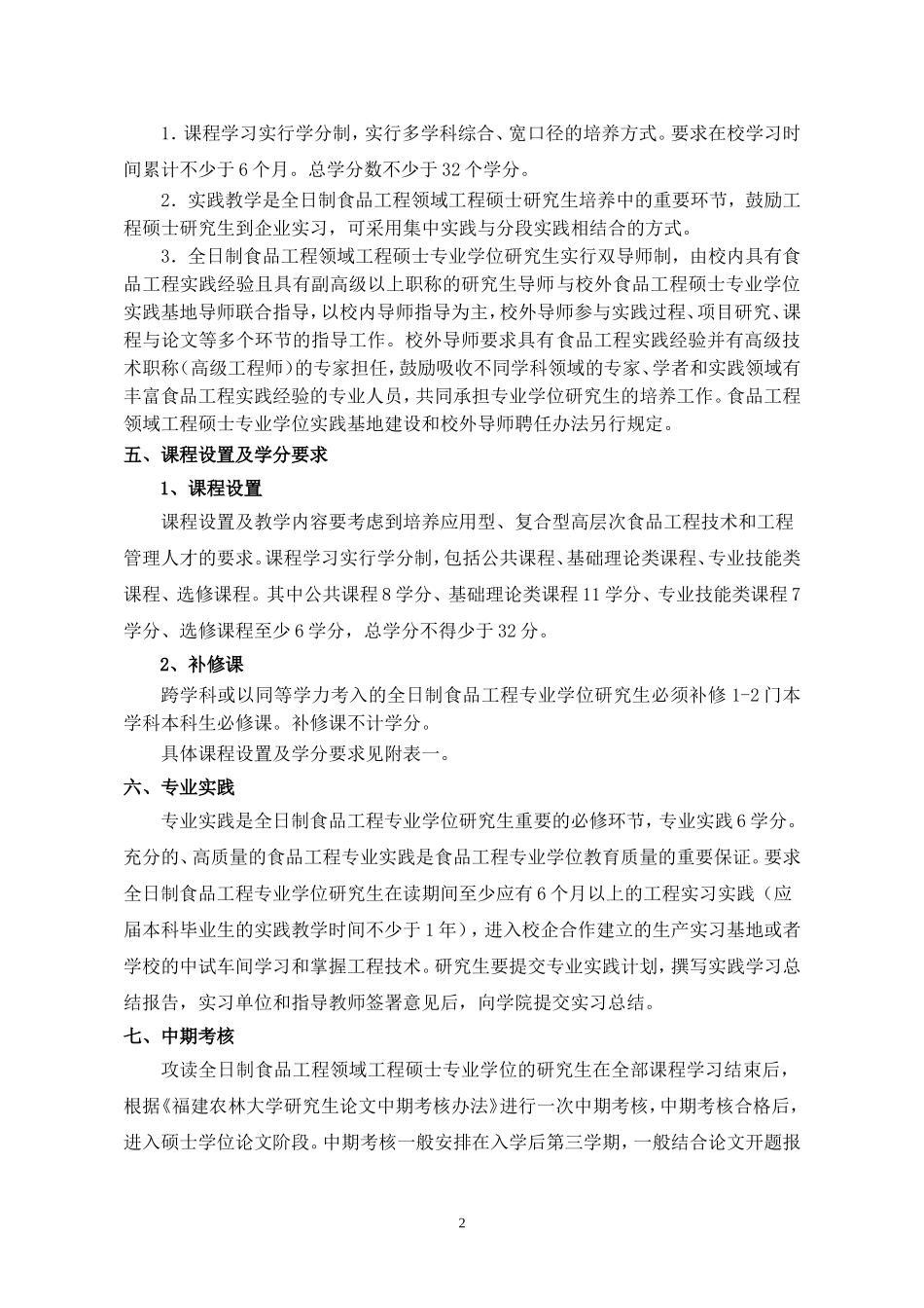 全日制工程硕士专业学位(1)_第2页