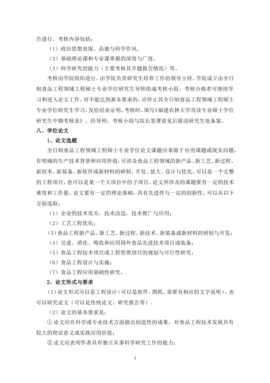 全日制工程硕士专业学位(1)_第3页