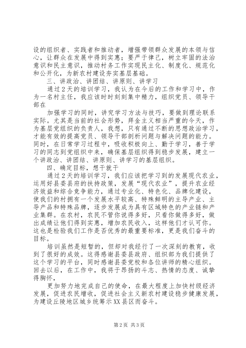 村党组织书记培训讲稿_第2页