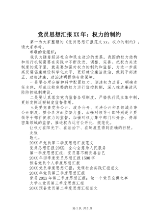 党员思想汇报权力的制约