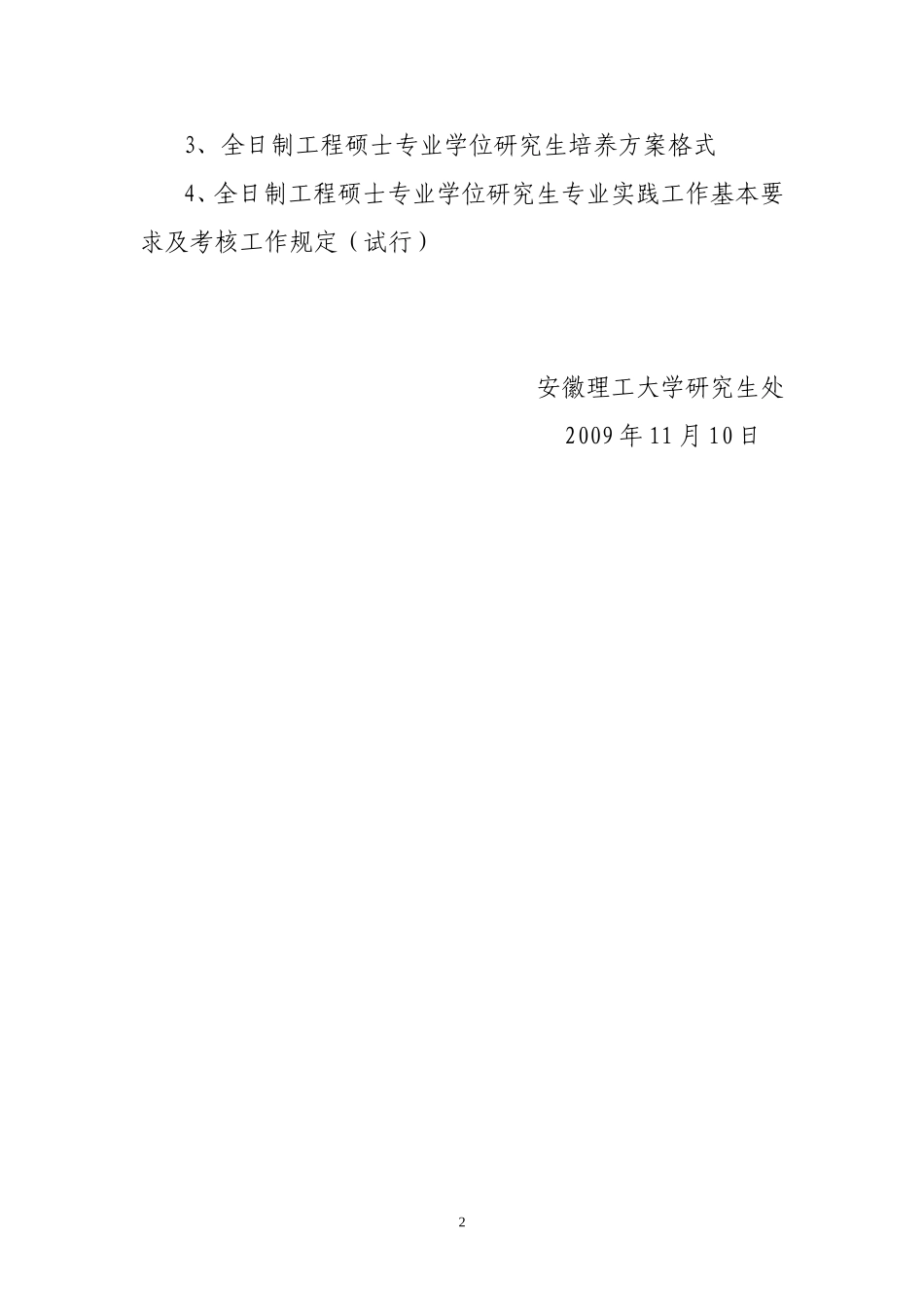 全日制工程硕士专业学位研究生培养方案_第2页