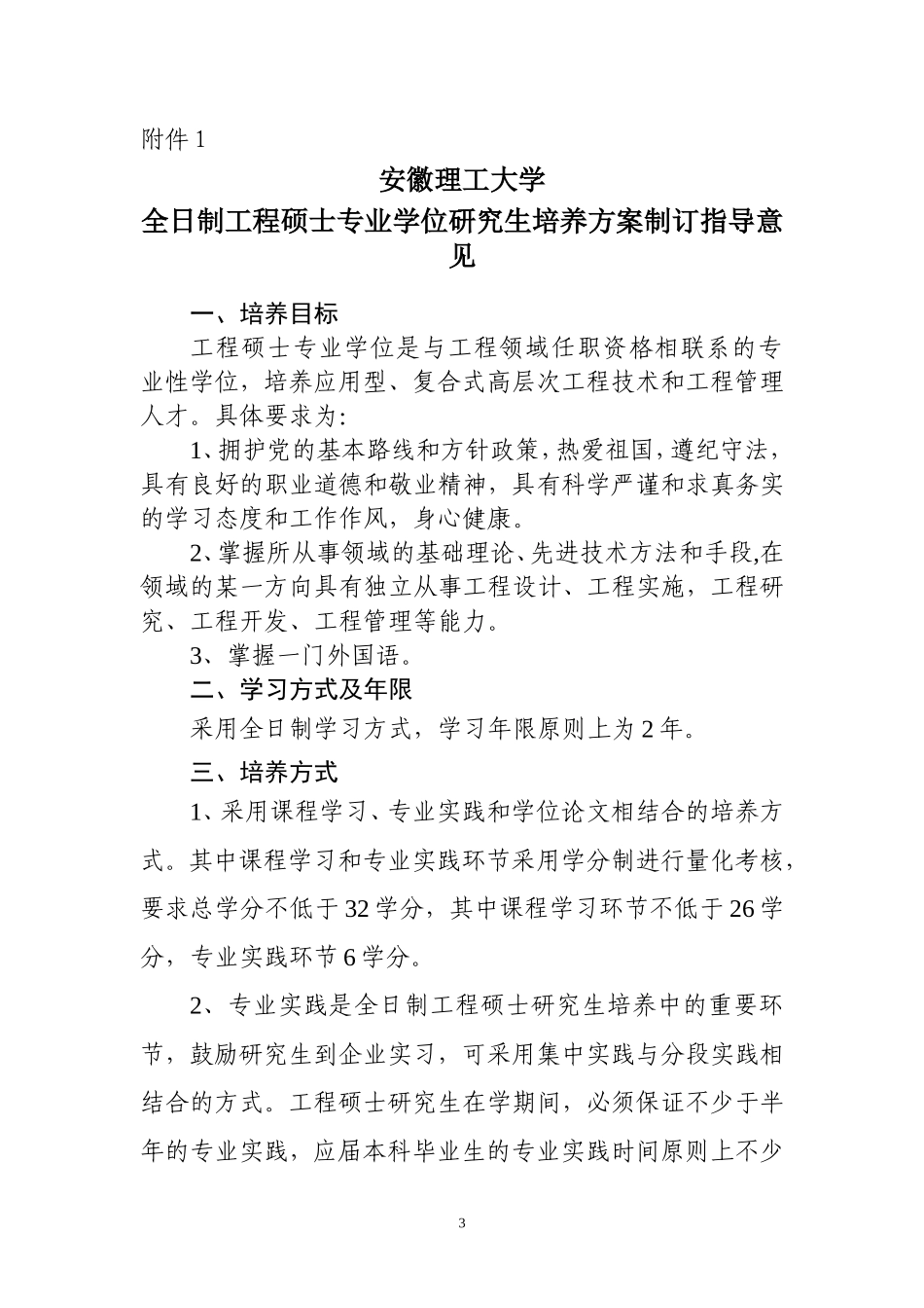 全日制工程硕士专业学位研究生培养方案_第3页