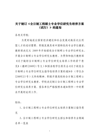 全日制工程硕士专业学位研究生培养方案