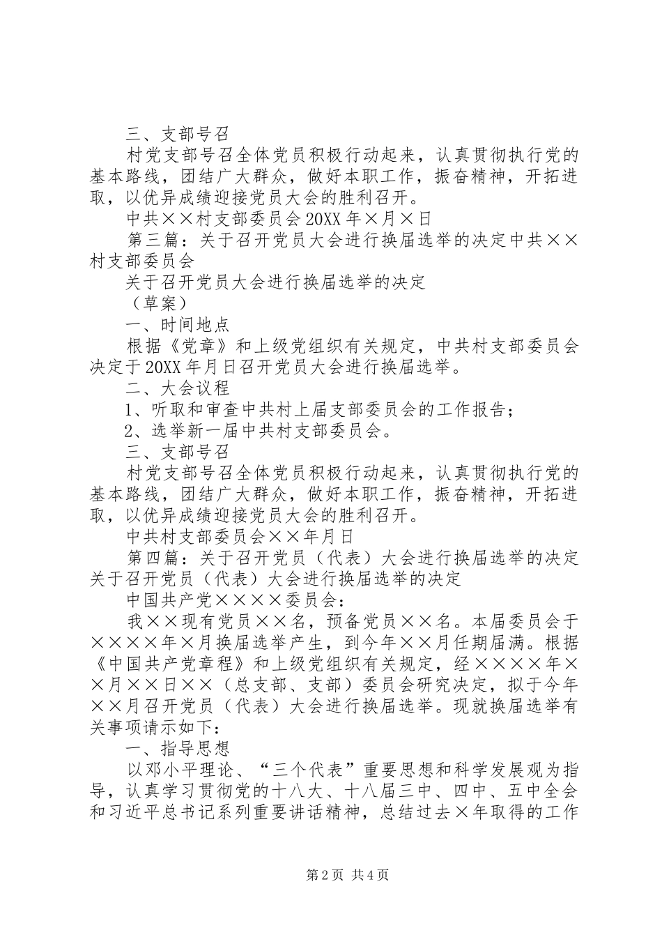 村党组织召开党员大会进行换届选举的决定_第2页