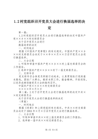 村党组织召开党员大会进行换届选举的决定