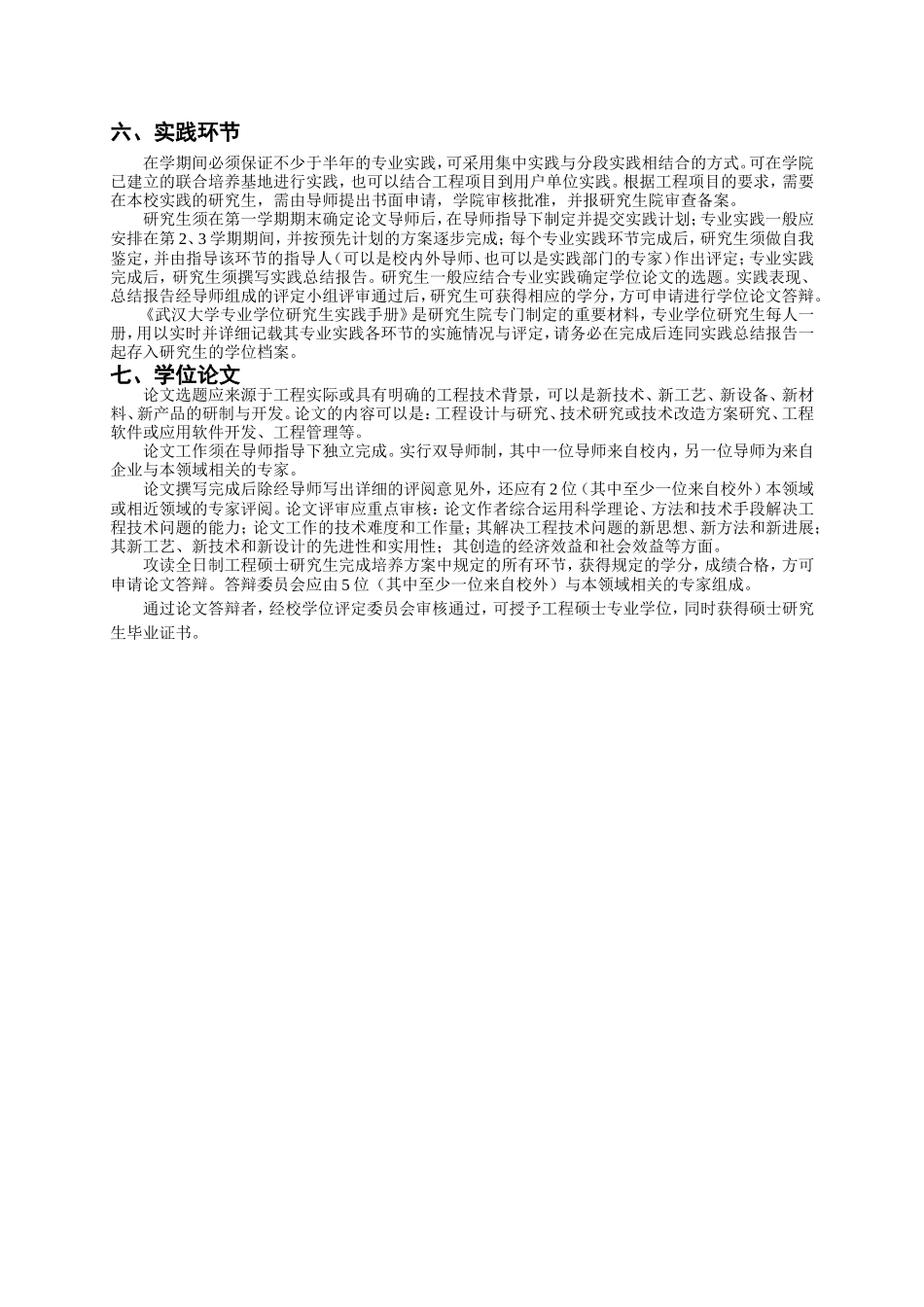 全日制攻读电子与通信工程领域工程硕士专业学位研究生培养方案_第2页