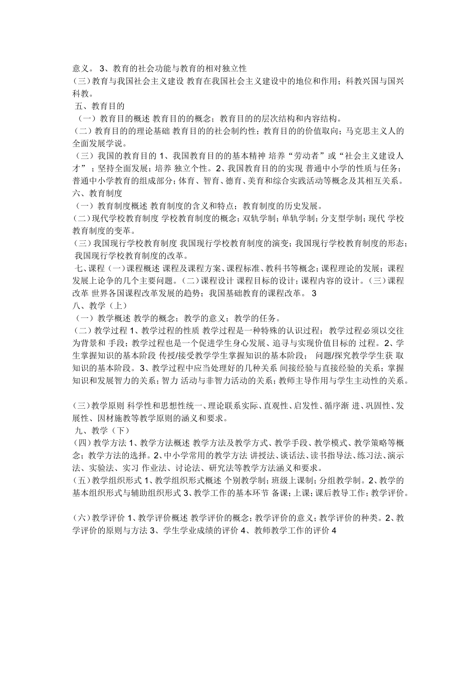 全日制攻读教育硕士专业学位入学考试大纲(同名1642)_第2页