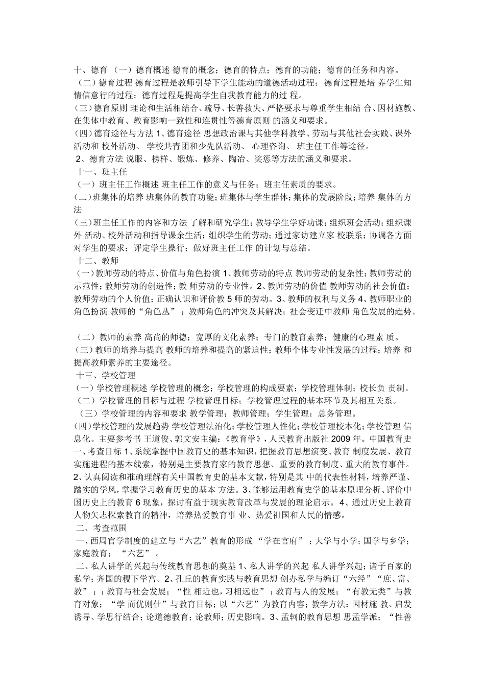 全日制攻读教育硕士专业学位入学考试大纲(同名1642)_第3页