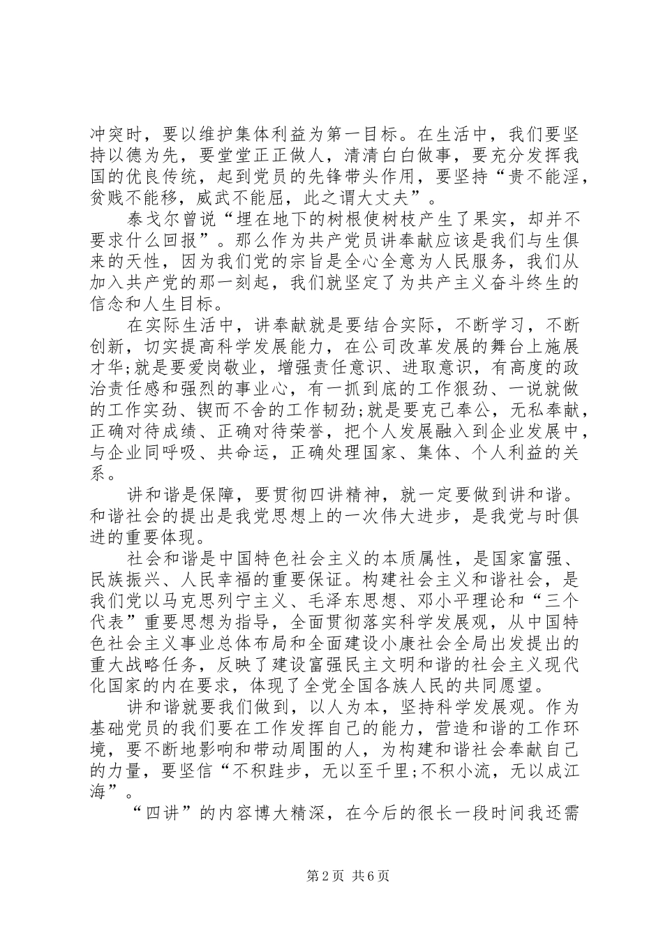 党员四讲四有党性分析材料三篇党员党性分析材料范文_第2页
