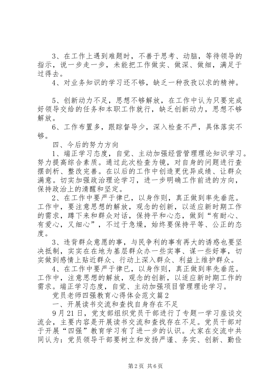 党员四强教育心得体会_第2页