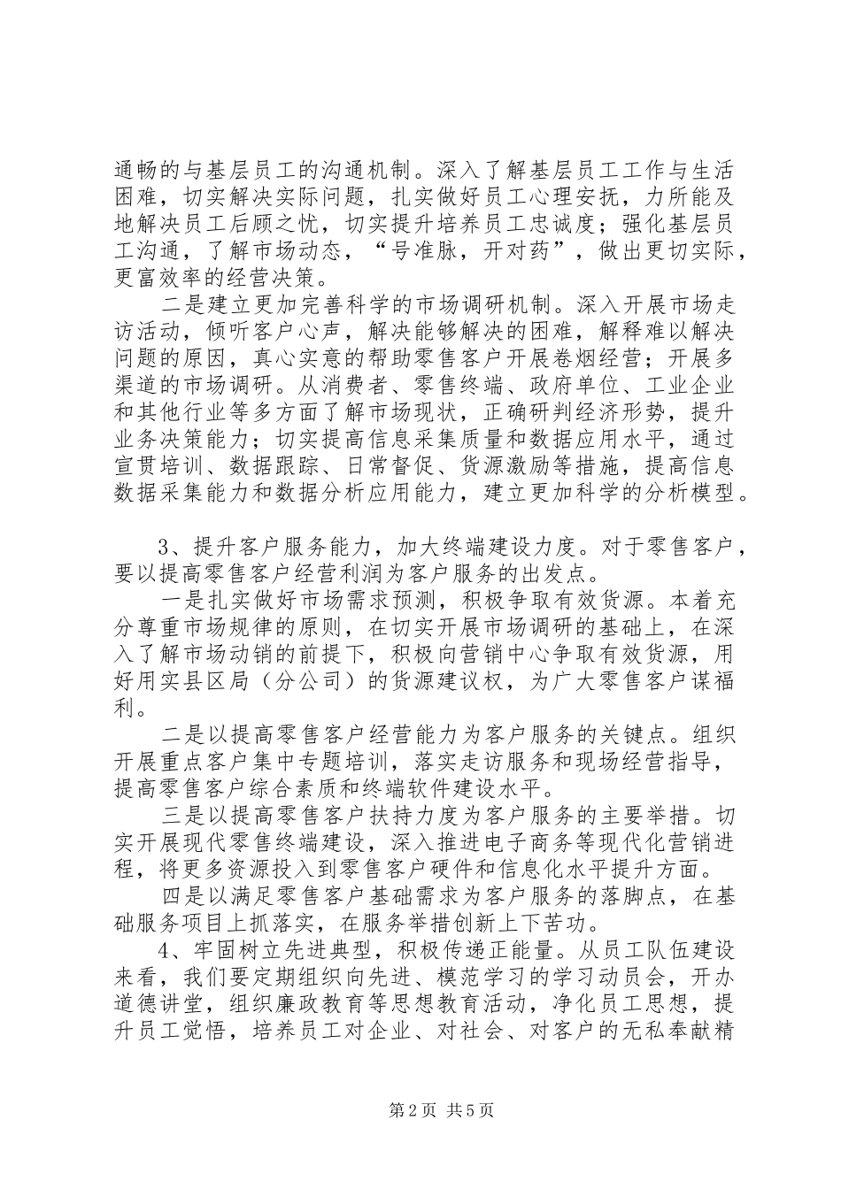 党员谈服务意识党员的服务意识_第2页