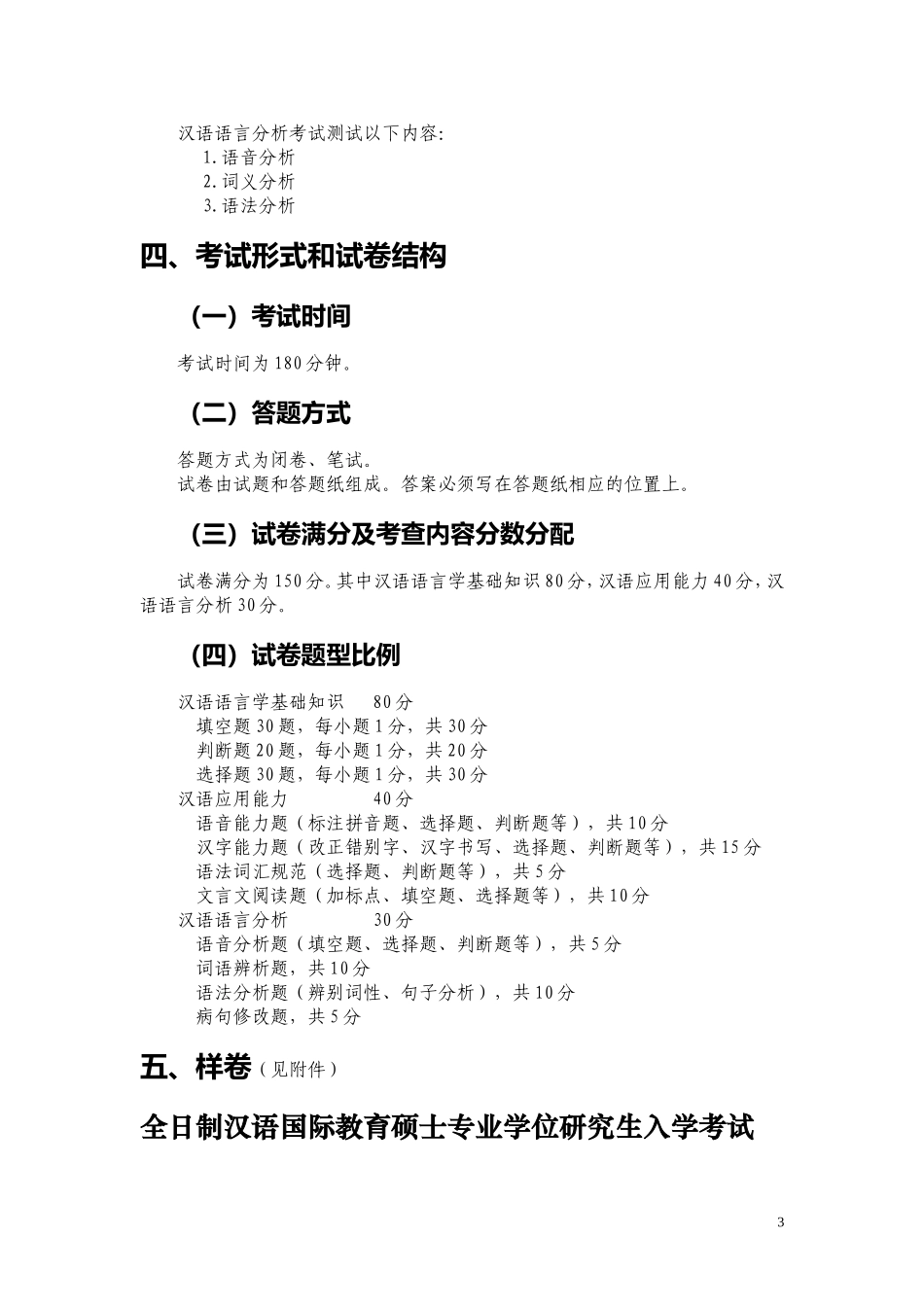 全日制汉语国际教育硕士专业学位研究生_第3页