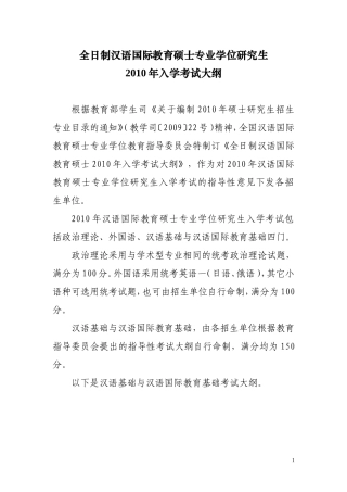 全日制汉语国际教育硕士专业学位研究生