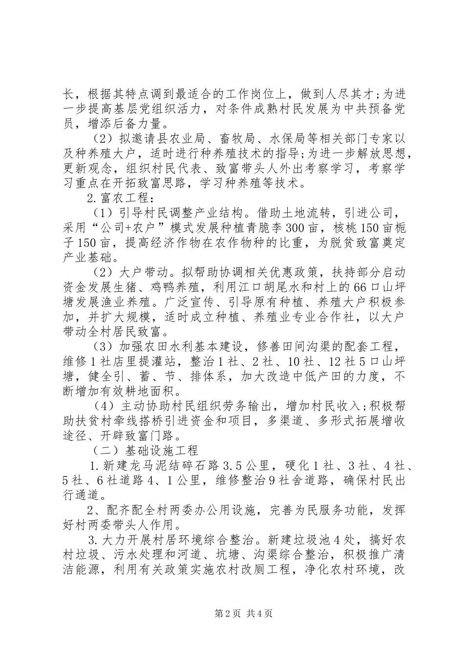 村对口帮扶工作计划_第2页