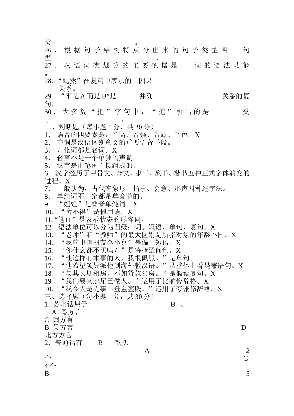 全日制汉语国际教育硕士专业学位研究生入学考试(样卷)_第2页