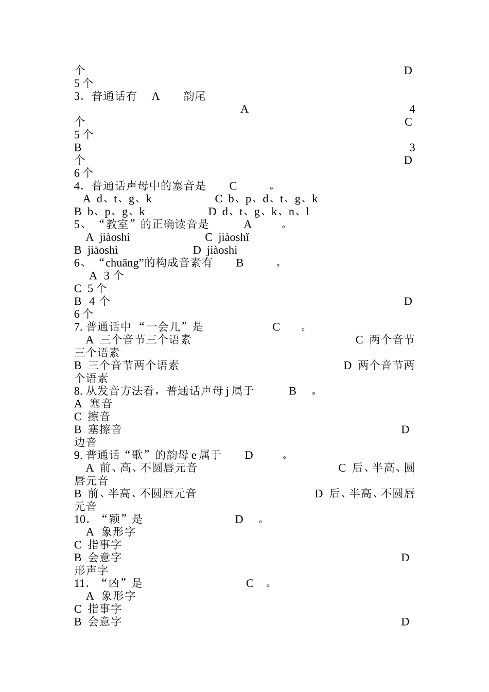 全日制汉语国际教育硕士专业学位研究生入学考试(样卷)_第3页