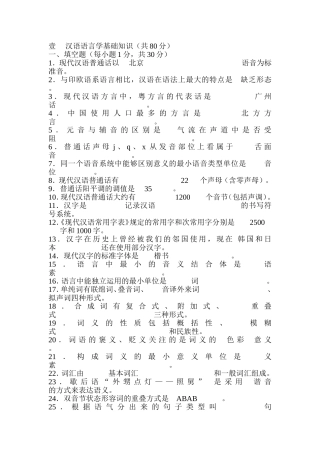 全日制汉语国际教育硕士专业学位研究生入学考试(样卷)