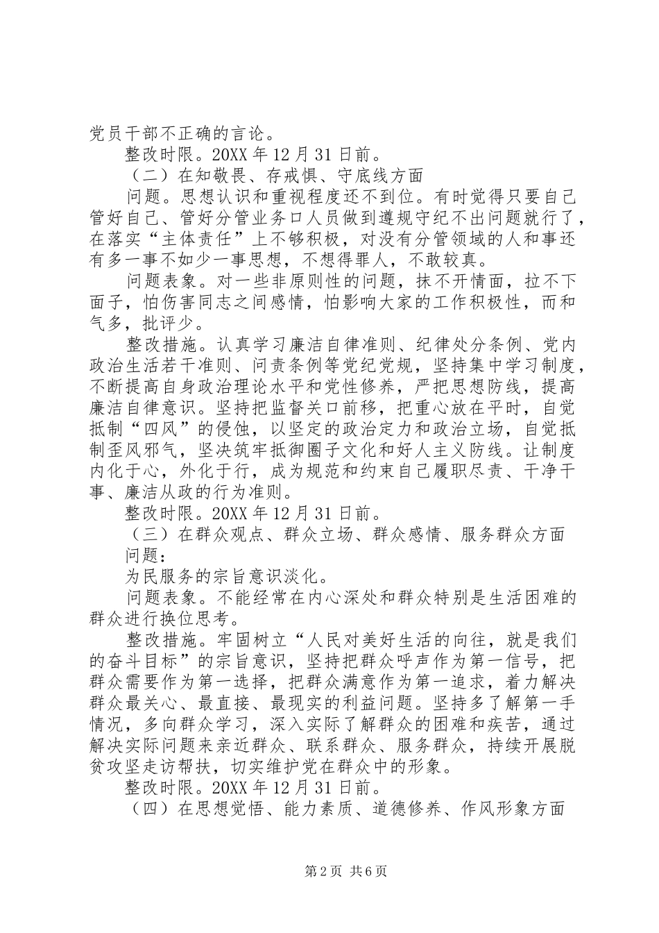 党员同志思想问题清单及整改措施_第2页