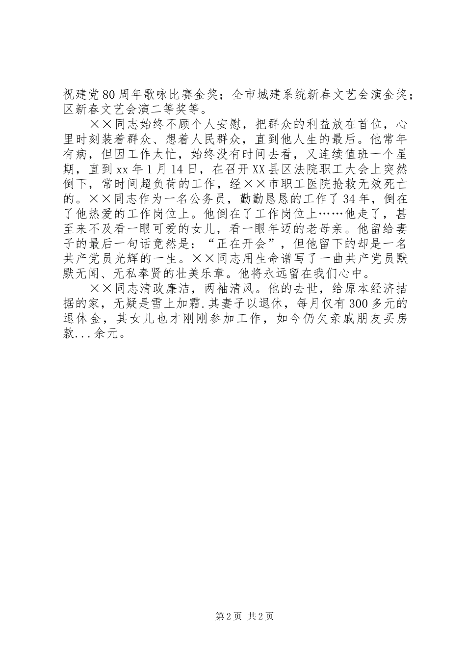 党员同志先进事迹材料_第2页