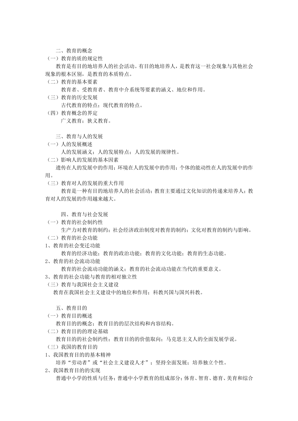 全日制教育硕士大纲_第2页