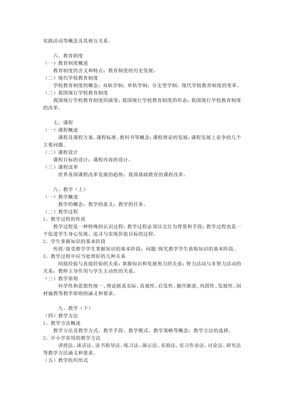 全日制教育硕士大纲_第3页