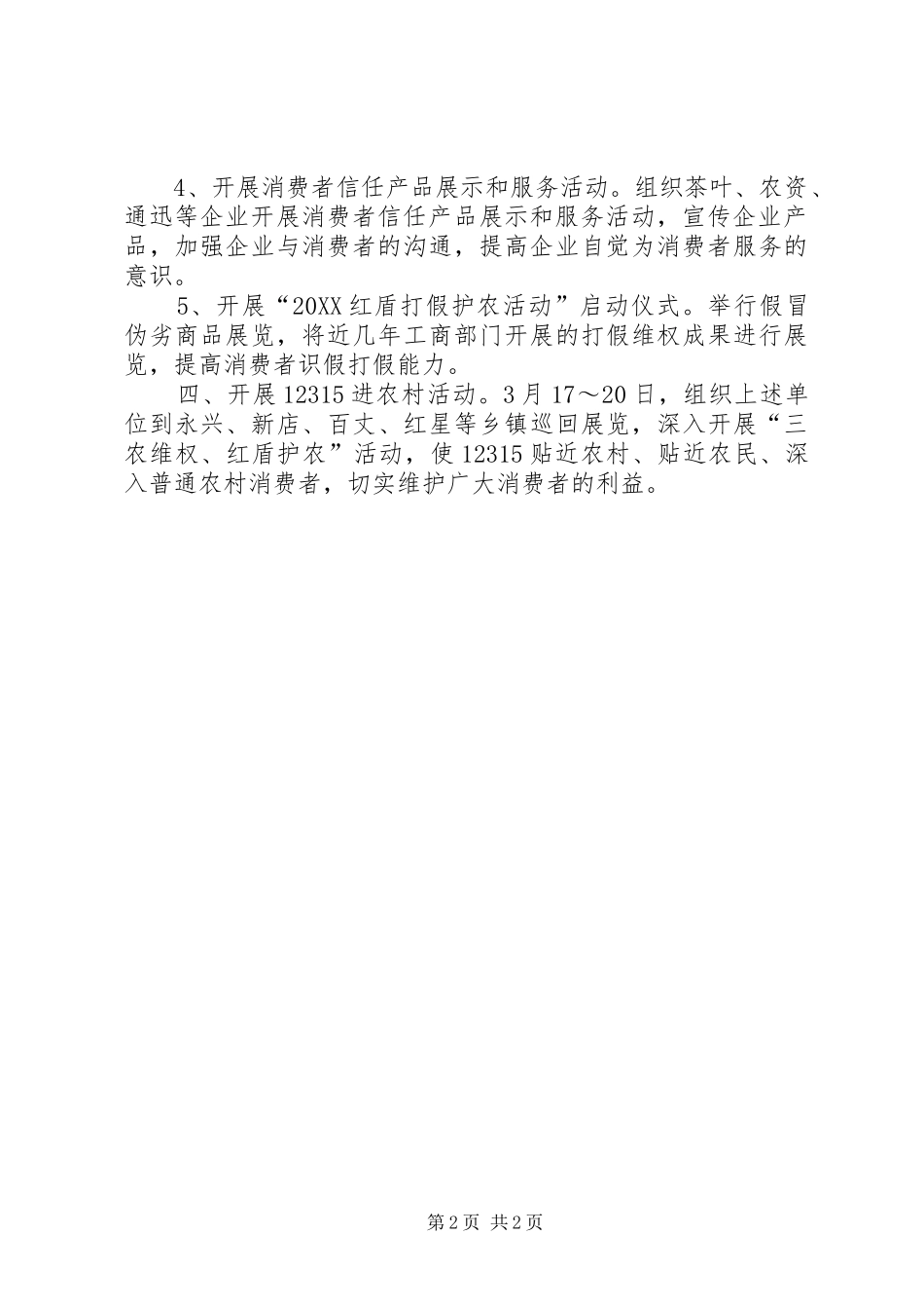 党员维权周活动方案_第2页