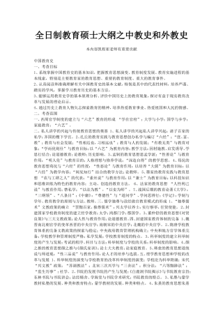 全日制教育硕士大纲之中教史和外教史