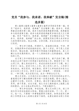 党员我参与我承诺我奉献讲话稿多篇