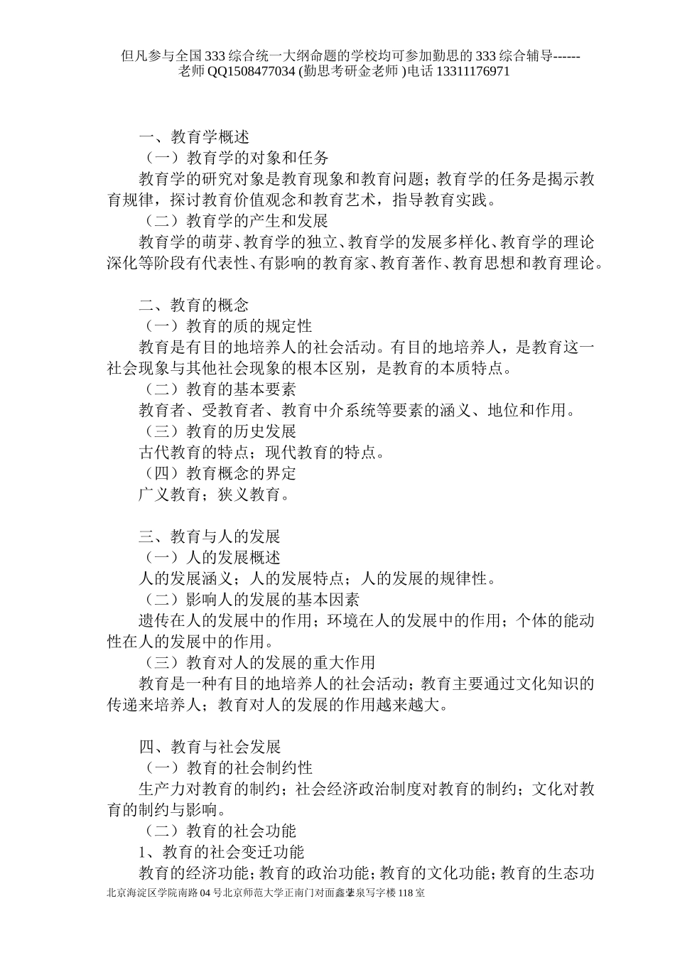 全日制教育硕士教育综合大纲_第2页